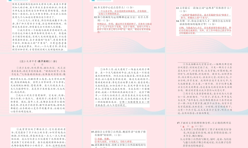 九年级语文上册 第四单元能力测试卷习题课件 (新版)新人教版 课件