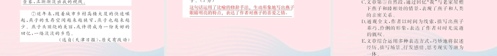 九年级语文上册 第四单元能力测试卷习题课件 (新版)新人教版 课件