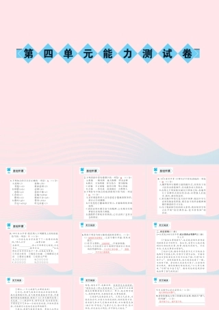 九年级语文上册 第四单元能力测试卷习题课件 (新版)新人教版 课件