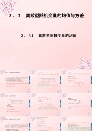 数学 2.3.1离散型随机变量的均值课件 新人教A版选修2 3 课件