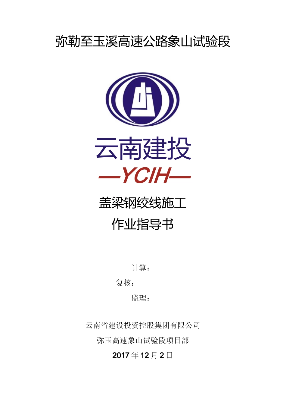 盖梁钢绞线理论伸长值计算_第1页