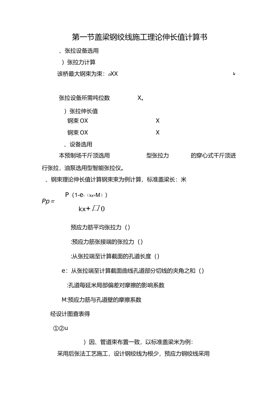 盖梁钢绞线理论伸长值计算_第2页