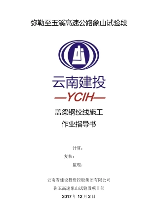 盖梁钢绞线理论伸长值计算