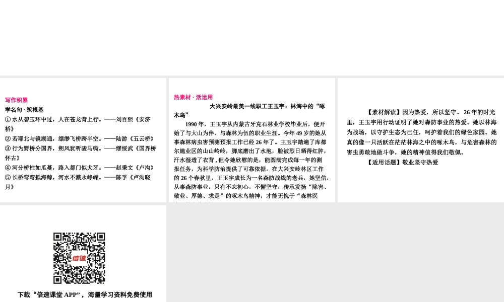 八年级语文上册 第五单元 17 中国石拱桥写作素材 新人教版 素材