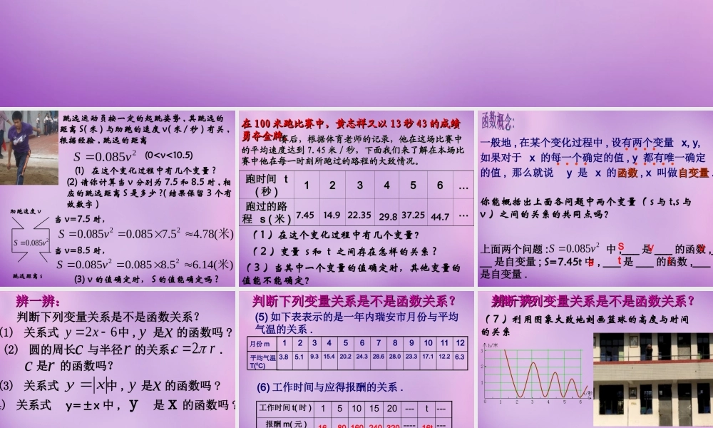 八年级数学上册 5.2 函数(一)课件 (新版)浙教版 课件