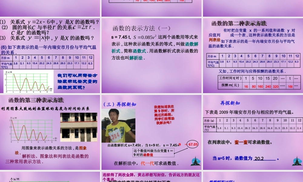 八年级数学上册 5.2 函数(一)课件 (新版)浙教版 课件