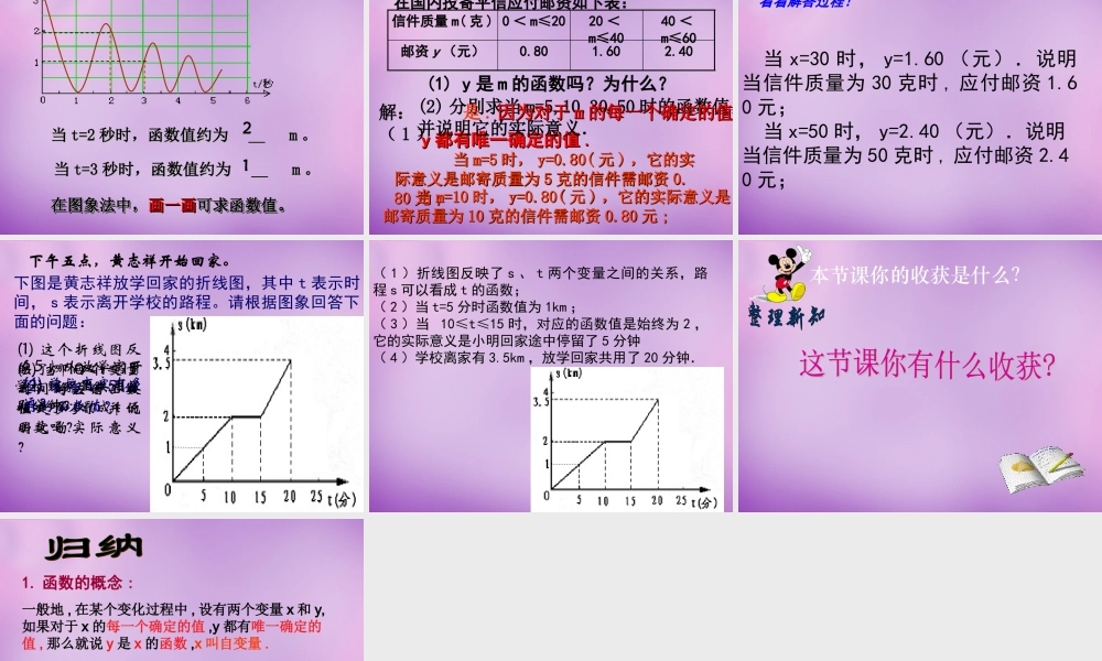八年级数学上册 5.2 函数(一)课件 (新版)浙教版 课件