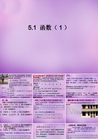 八年级数学上册 5.2 函数(一)课件 (新版)浙教版 课件