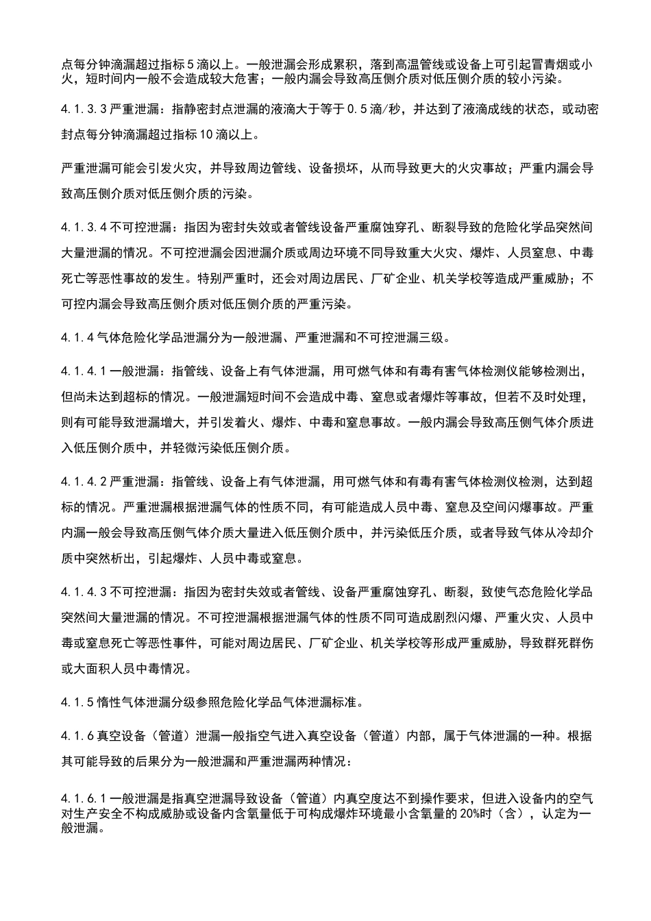 设备管道防泄漏管理制度_第2页