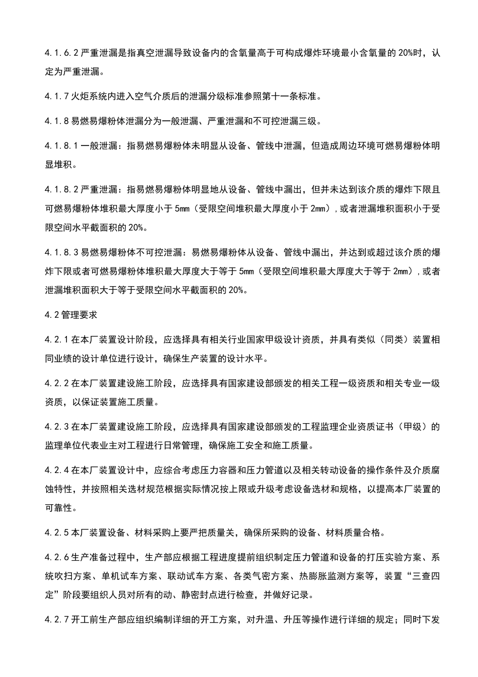 设备管道防泄漏管理制度_第3页