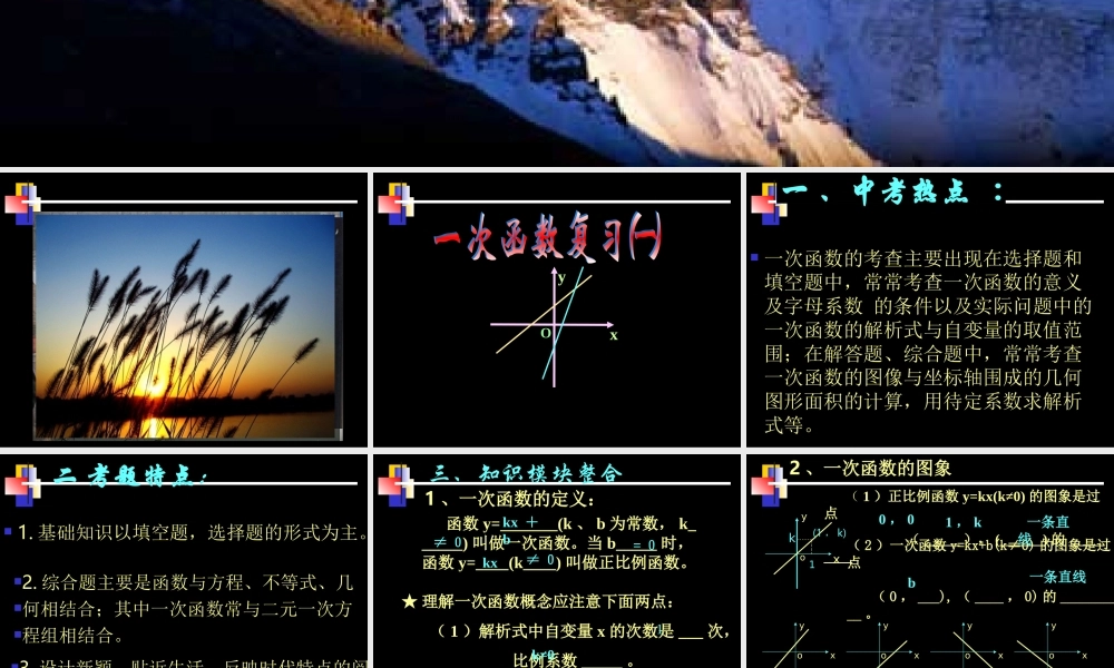 初中数学：一次函数复习(一)课件人教版 课件