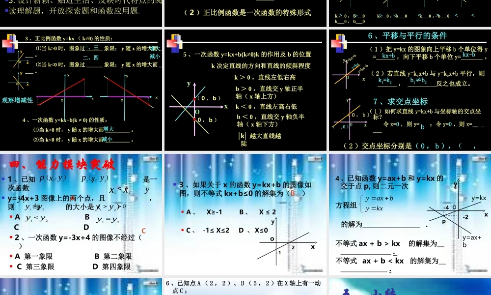 初中数学：一次函数复习(一)课件人教版 课件