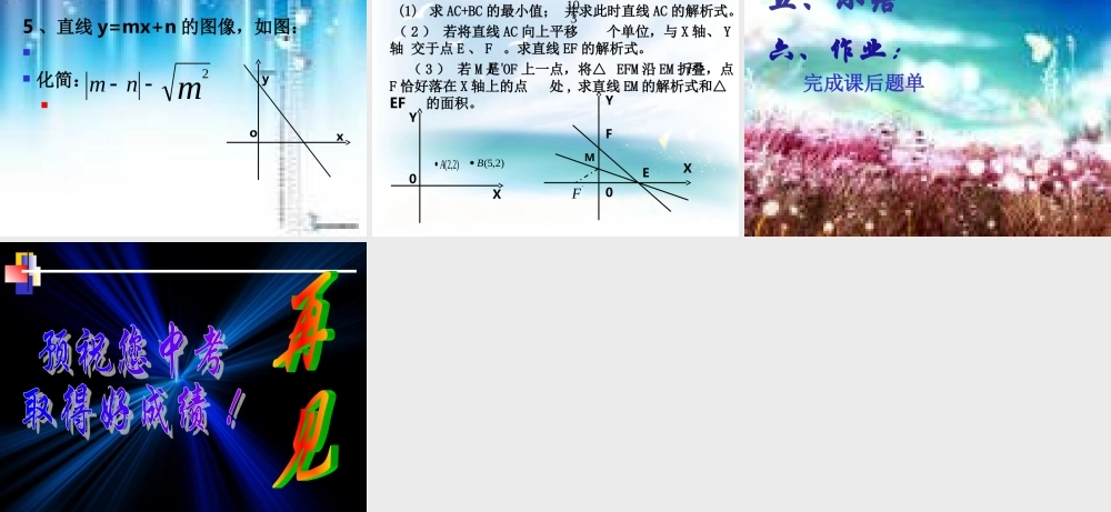 初中数学：一次函数复习(一)课件人教版 课件