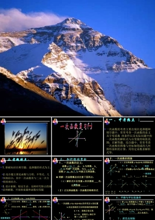 初中数学：一次函数复习(一)课件人教版 课件