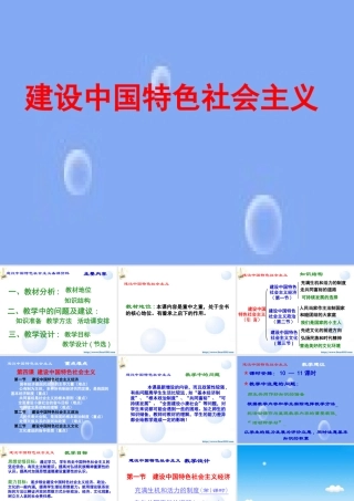 初三政治建设中国特色社会主义 课件