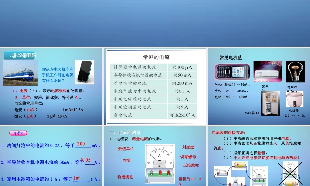 中学九年级物理全册 15.4 电流的测量课件 (新版)新人教版 课件