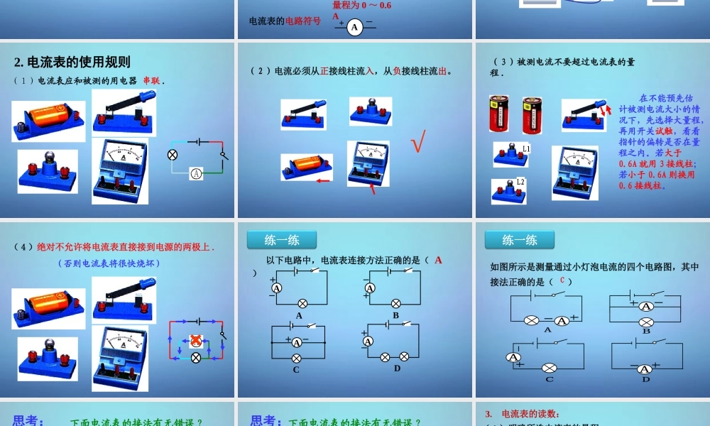 中学九年级物理全册 15.4 电流的测量课件 (新版)新人教版 课件