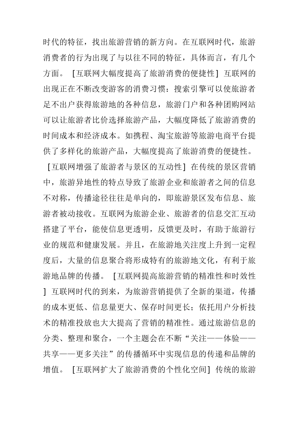 互联网时代的景区营销五大策略_第2页