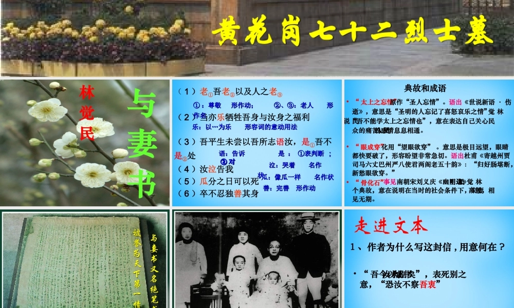 九年级语文下册 624 与妻书课件1 语文版 课件