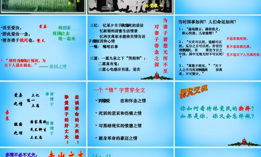 九年级语文下册 624 与妻书课件1 语文版 课件
