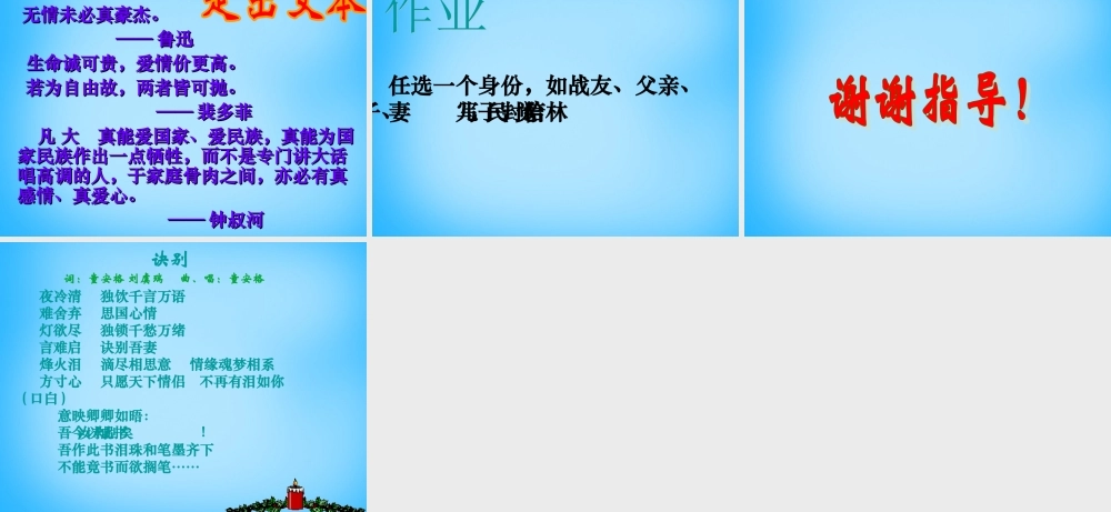 九年级语文下册 624 与妻书课件1 语文版 课件