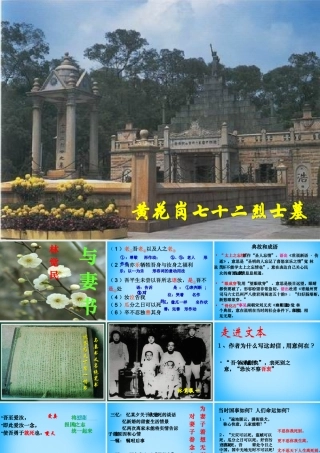 九年级语文下册 624 与妻书课件1 语文版 课件