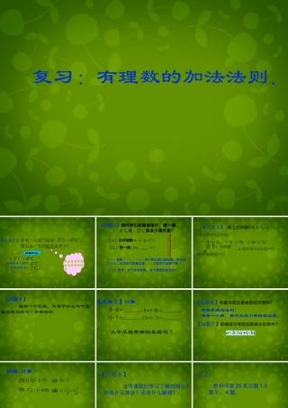 中学七年级数学上册 1.3.2 有理数的减法课件1 (新版)新人教版 课件