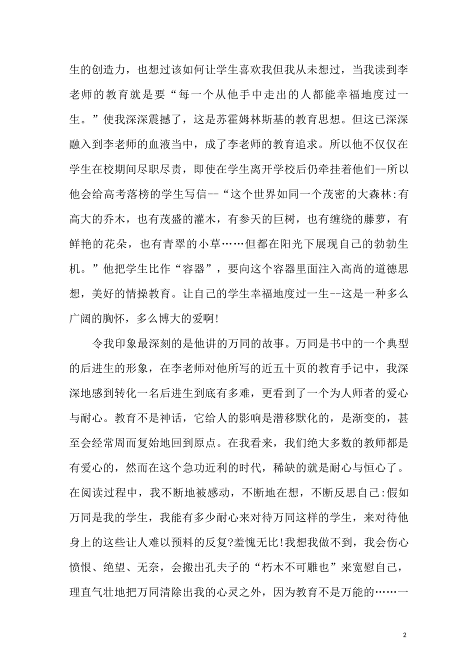 爱心与教育读书笔记摘抄_第2页