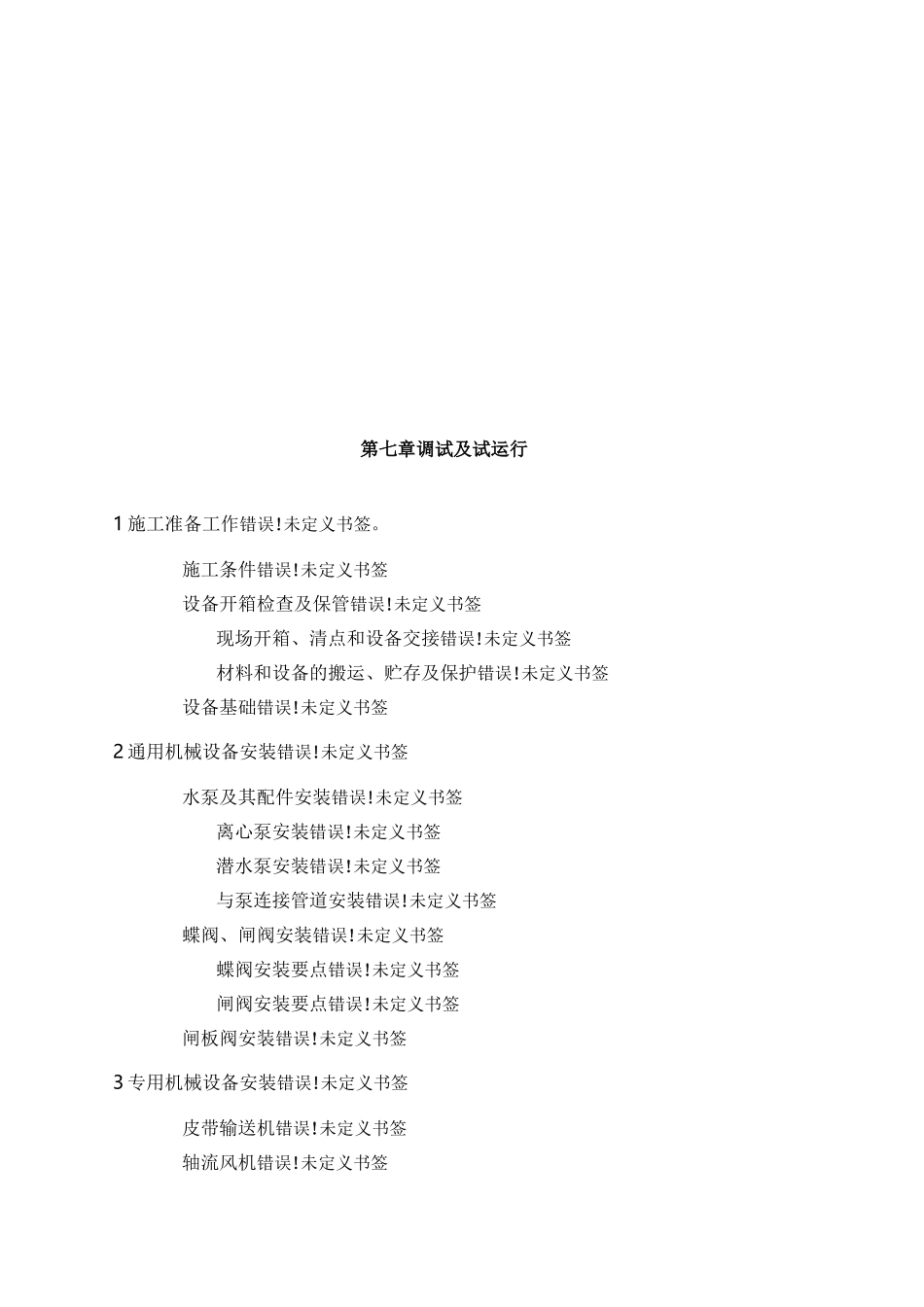 工程设备安装及调试运行方案_第2页