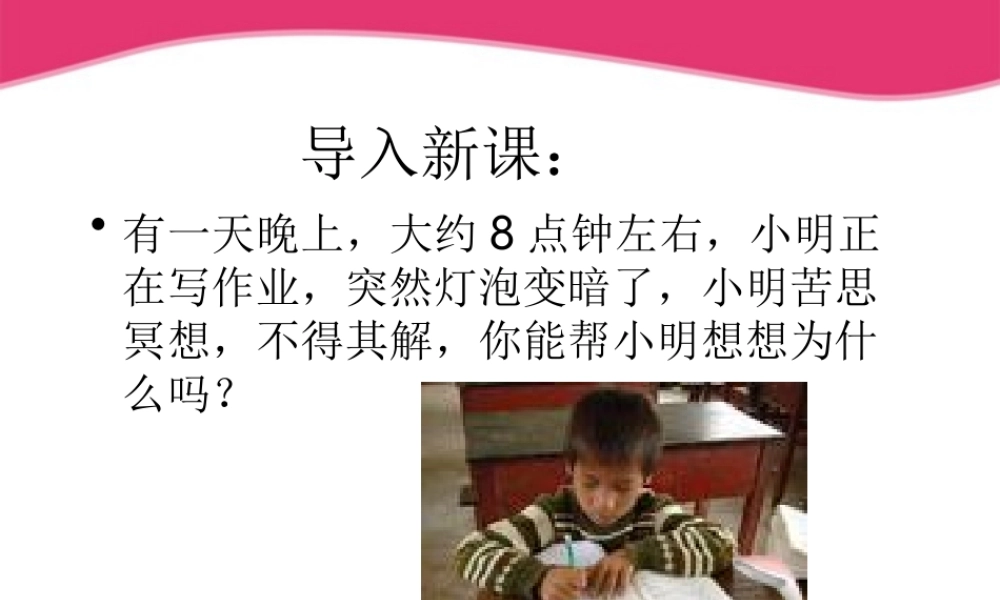 八年级物理下册 测量小灯泡的电功率课件 人教新课标版 课件