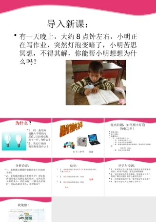 八年级物理下册 测量小灯泡的电功率课件 人教新课标版 课件