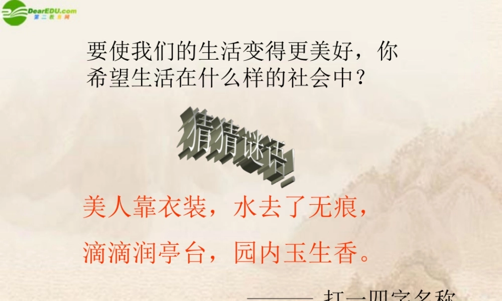 九年级政治 第7课第1站法治的国家课件 北师大版 课件