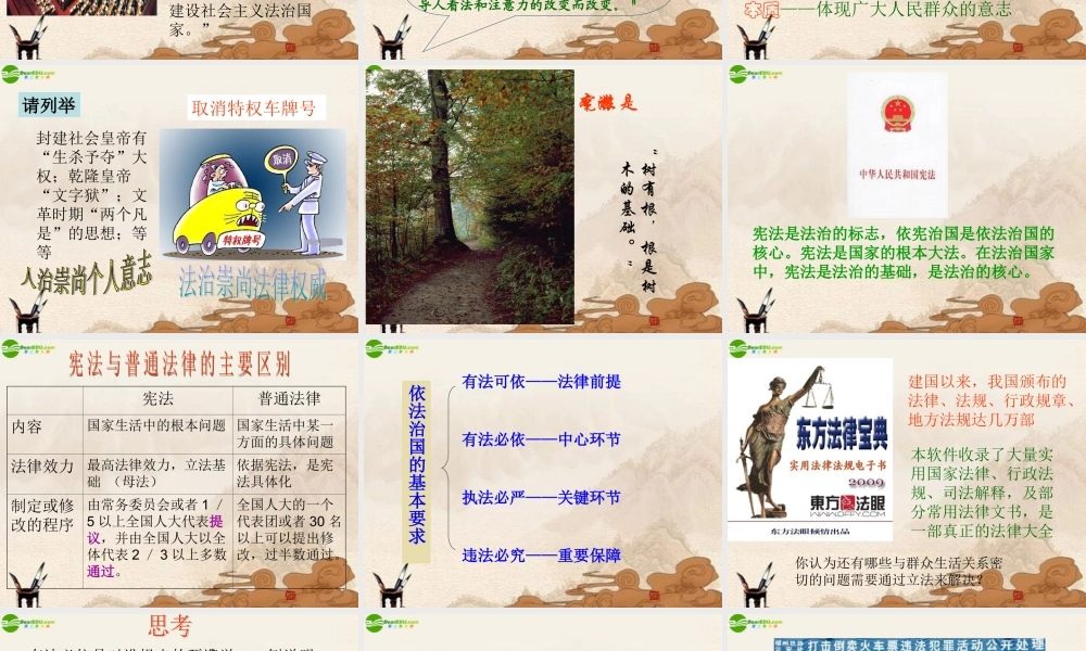 九年级政治 第7课第1站法治的国家课件 北师大版 课件