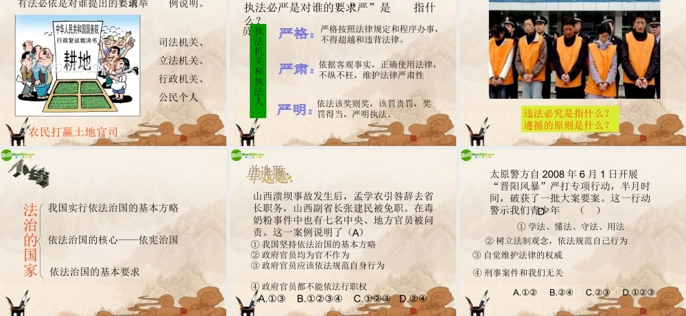 九年级政治 第7课第1站法治的国家课件 北师大版 课件