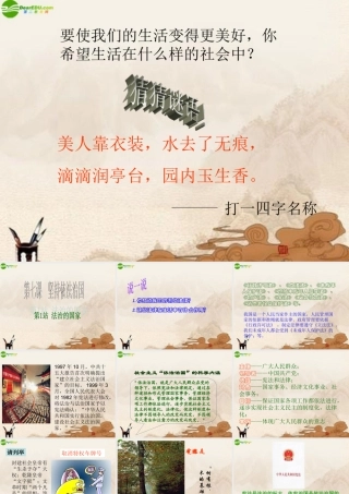 九年级政治 第7课第1站法治的国家课件 北师大版 课件