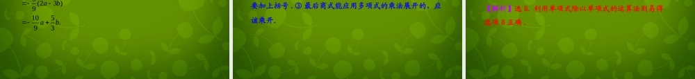 八年级数学上册 14.1.4 整式的乘法课件5 (新版)新人教版 课件