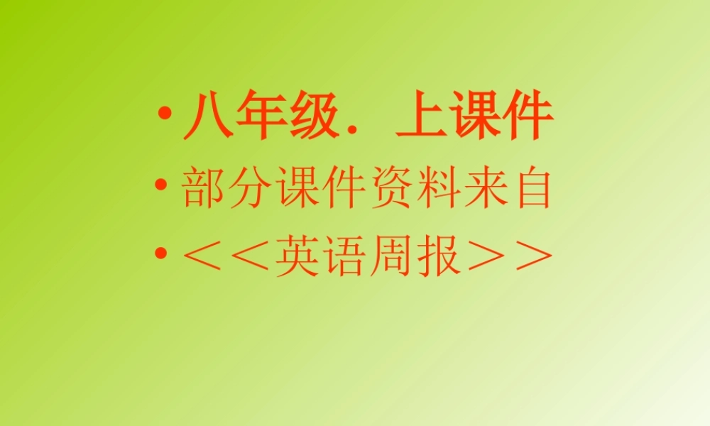 八年级英语Unit5 Can you come to my party课件 人教版 课件