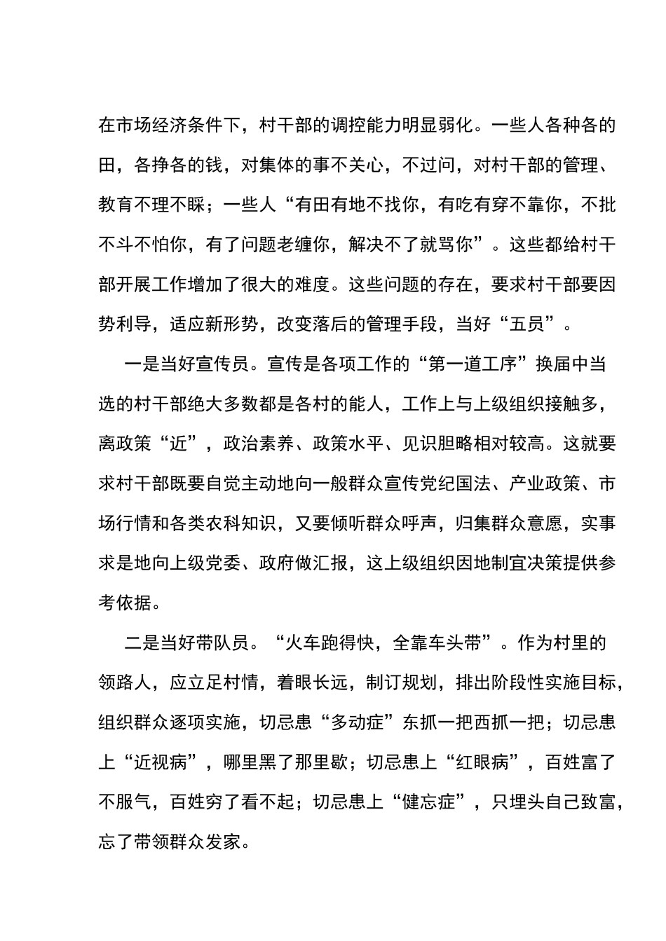 如何在新形势下做一名合格的村干部_第3页
