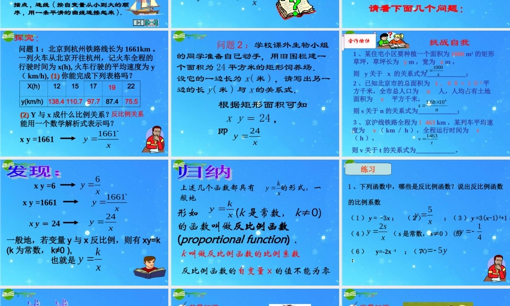 九年级数学上册 第一章第一节(反比例函数)优秀教学课件 浙教版 课件