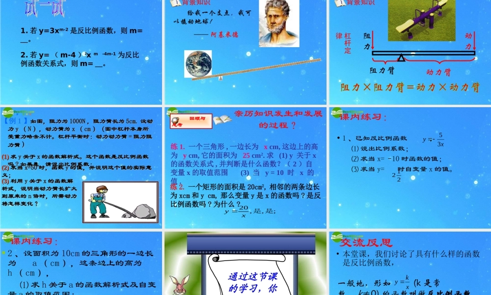 九年级数学上册 第一章第一节(反比例函数)优秀教学课件 浙教版 课件