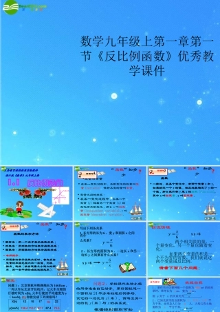 九年级数学上册 第一章第一节(反比例函数)优秀教学课件 浙教版 课件