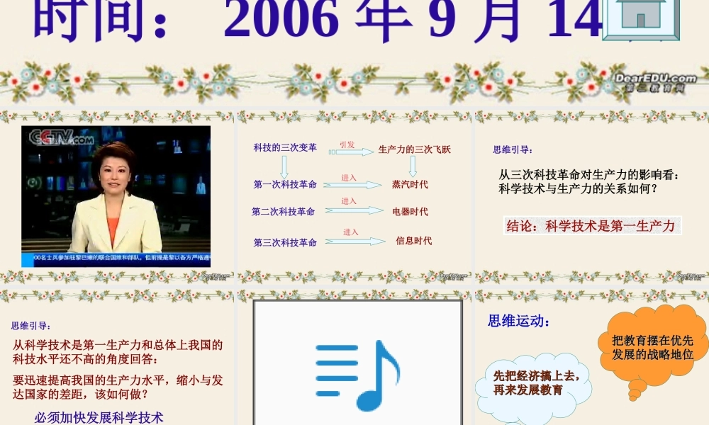 实施科教兴国战略 人教版 课件