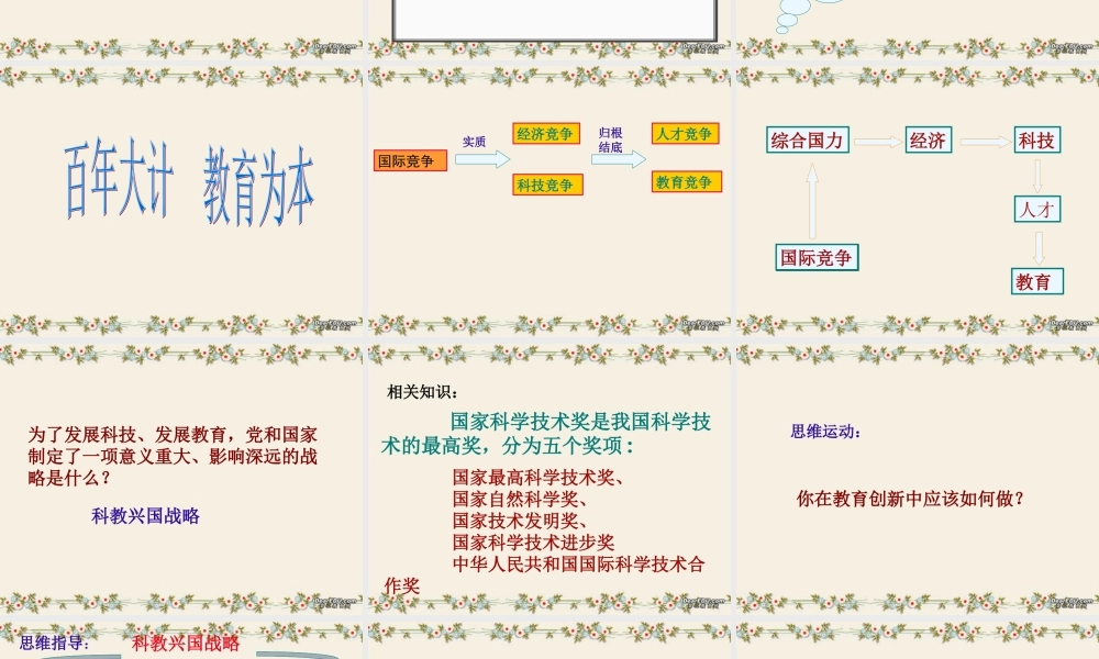 实施科教兴国战略 人教版 课件