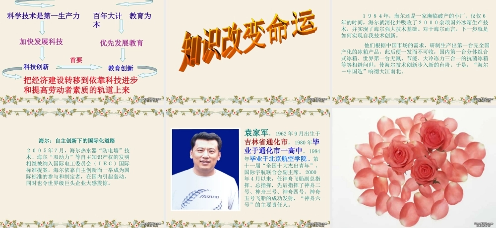 实施科教兴国战略 人教版 课件