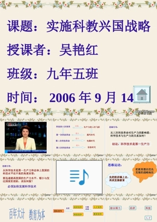 实施科教兴国战略 人教版 课件