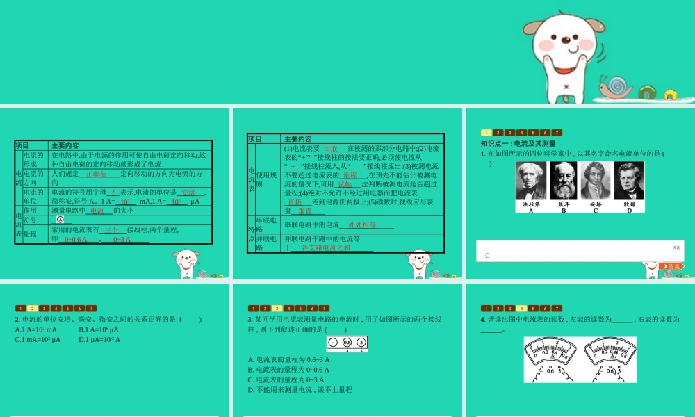 九年级物理全册 114 电流课件 (新版)北师大版 课件