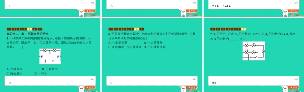 九年级物理全册 114 电流课件 (新版)北师大版 课件