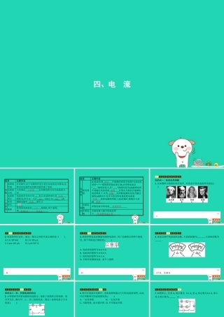 九年级物理全册 114 电流课件 (新版)北师大版 课件