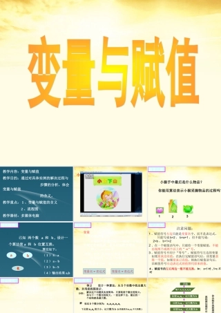 数学 2.2.2 变量与赋值课件 北师大版必修3 课件