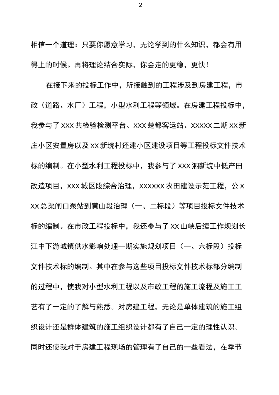 招投标年终总结_第2页